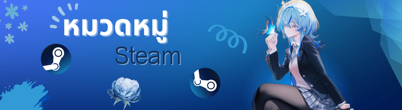 สินค้า Steam