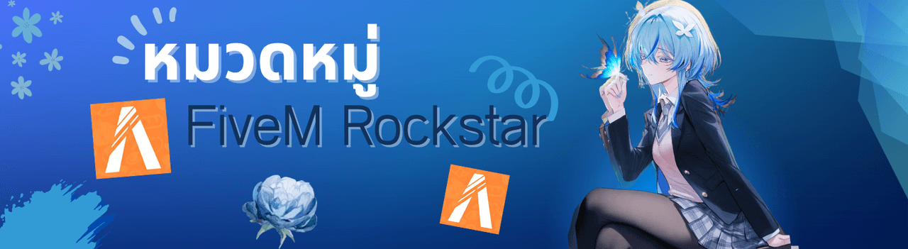 สินค้า FiveM